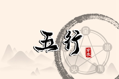 四象五行|八卦阴阳五行|阴阳演化五行|五行计算器免费|今天黄历五行|测算五行