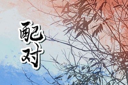 日干情缘与天干五合
